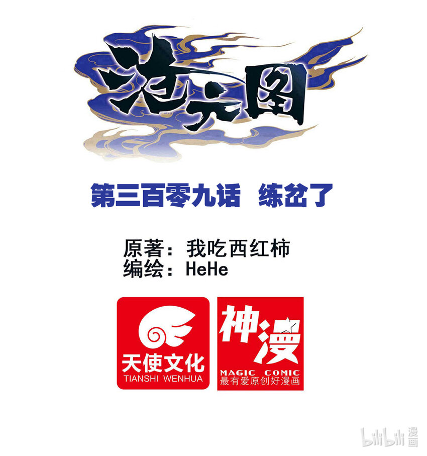 309 练岔了-第321话