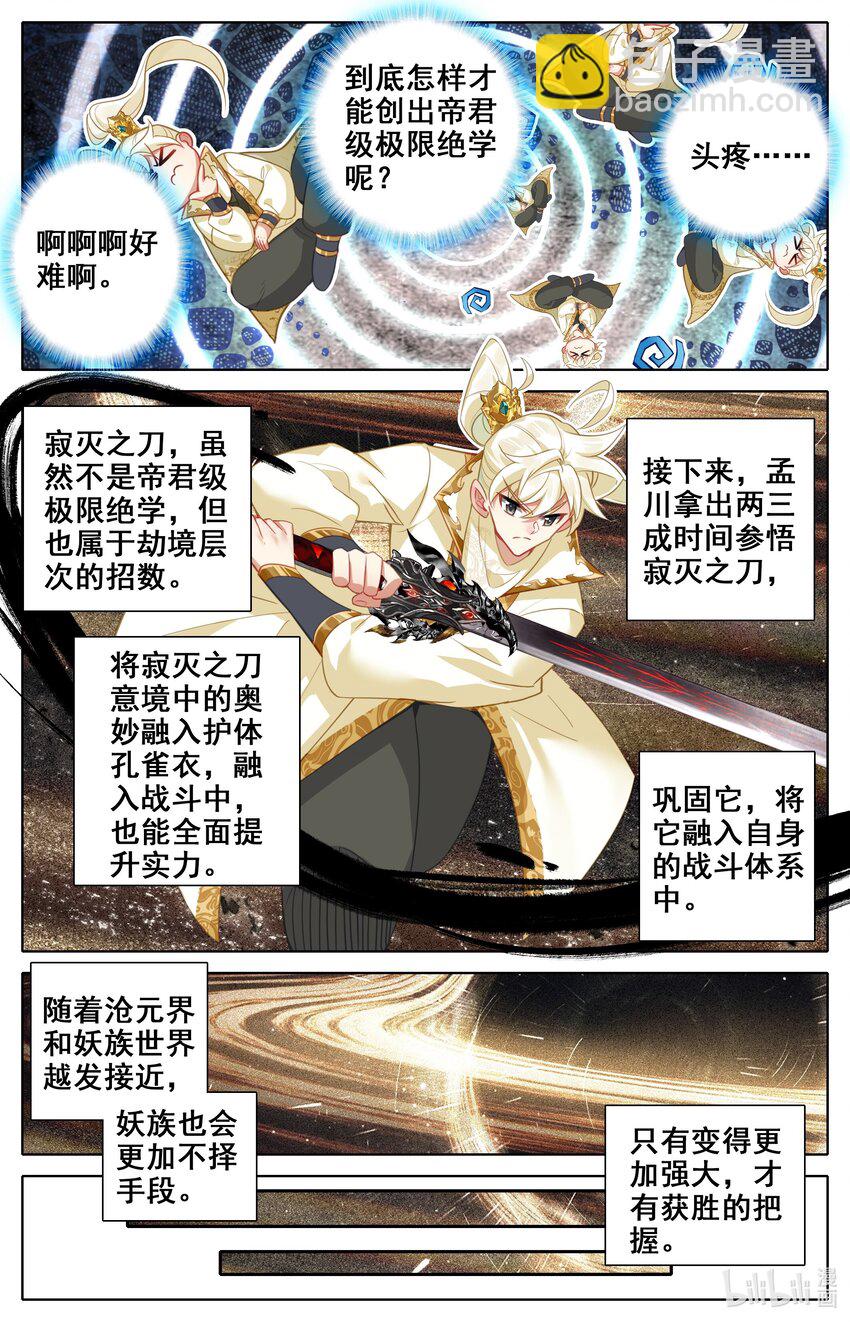 309 练岔了-第321话