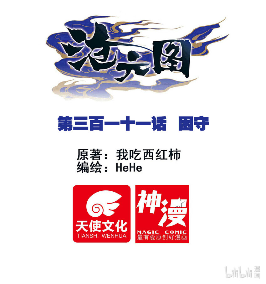 311 困守-第323话