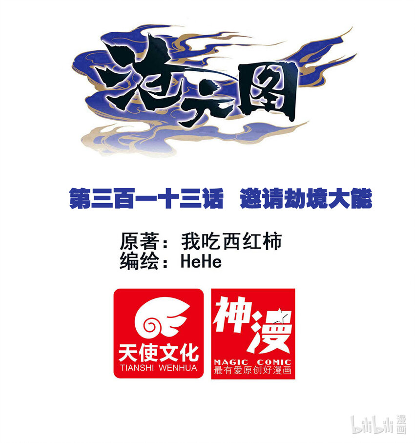 313 邀请劫境大能-第325话
