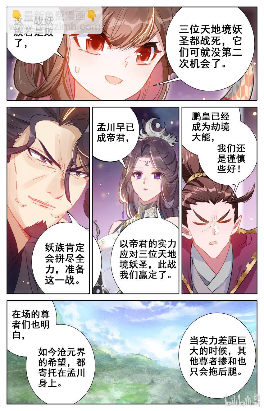 313 邀请劫境大能-第325话