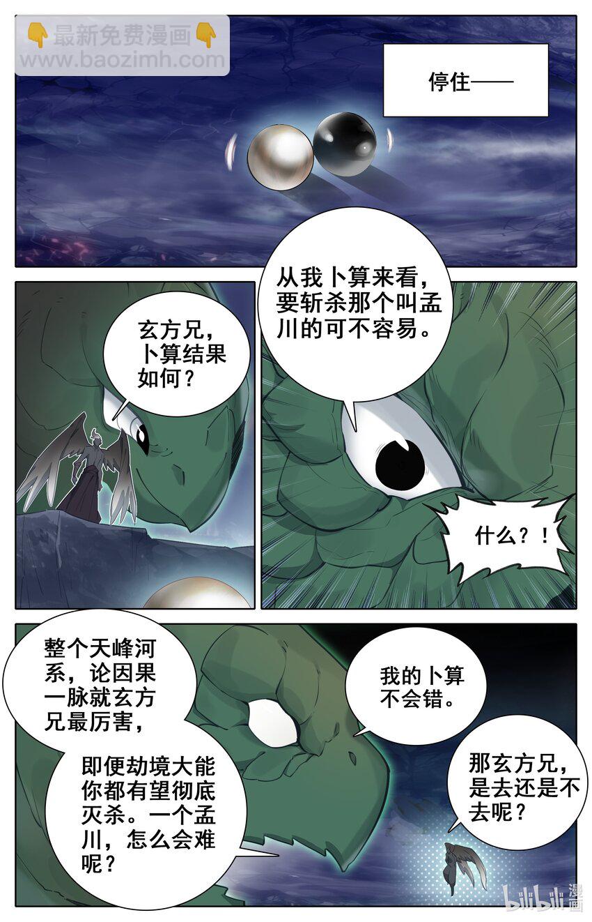 313 邀请劫境大能-第325话