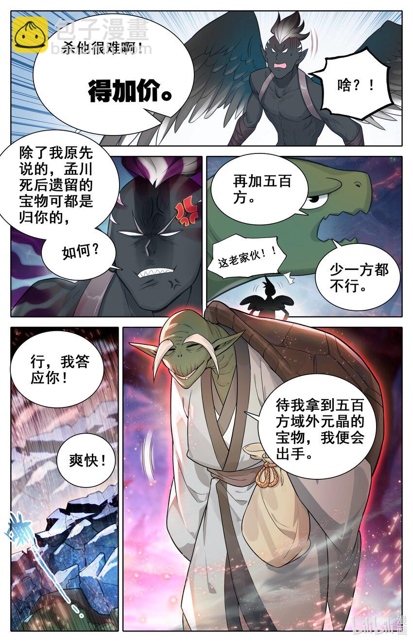 313 邀请劫境大能-第325话