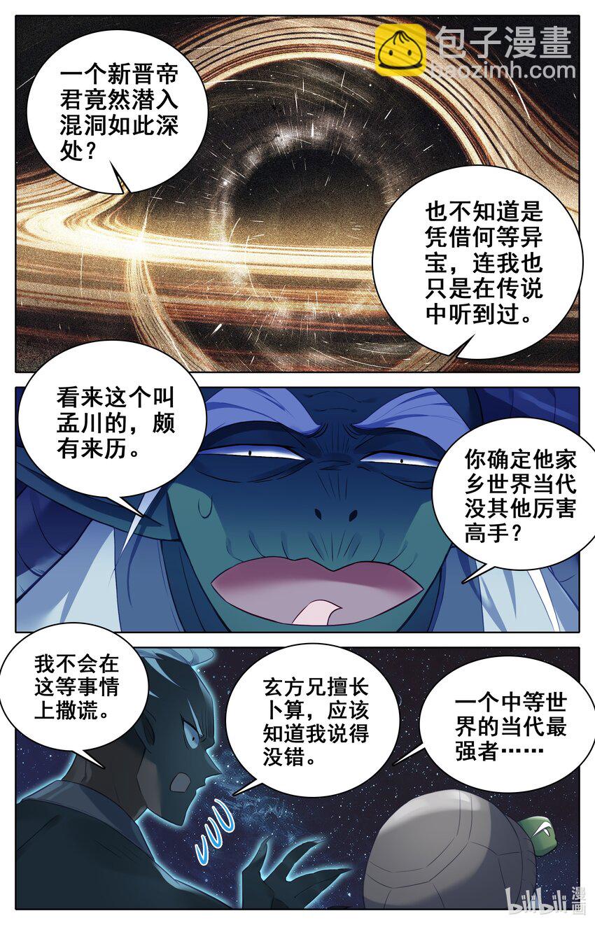 313 邀请劫境大能-第325话