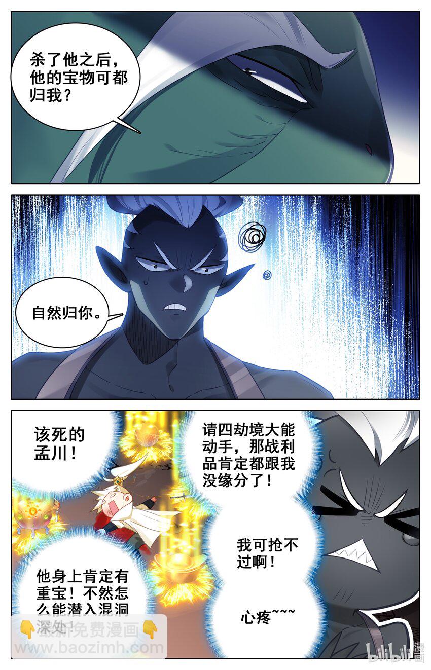 313 邀请劫境大能-第325话
