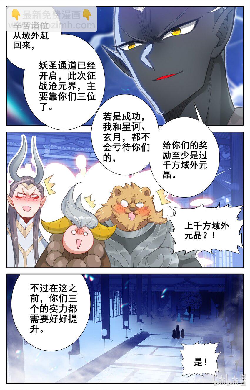 313 邀请劫境大能-第325话