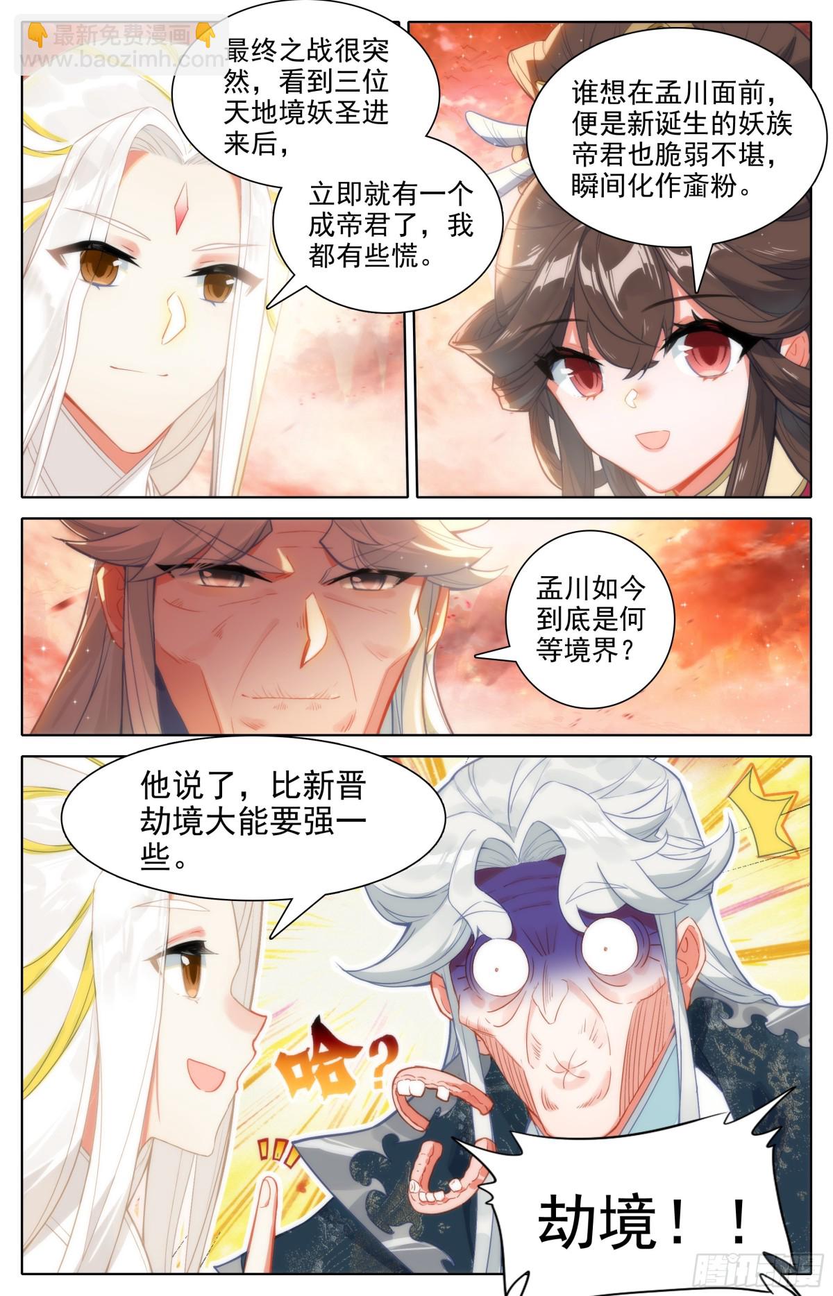 为这一天而激动-第333话