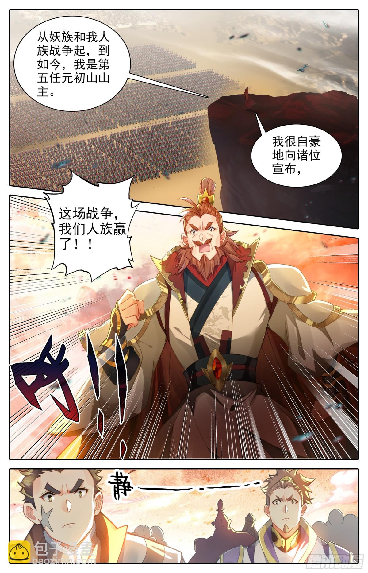 为这一天而激动-第333话