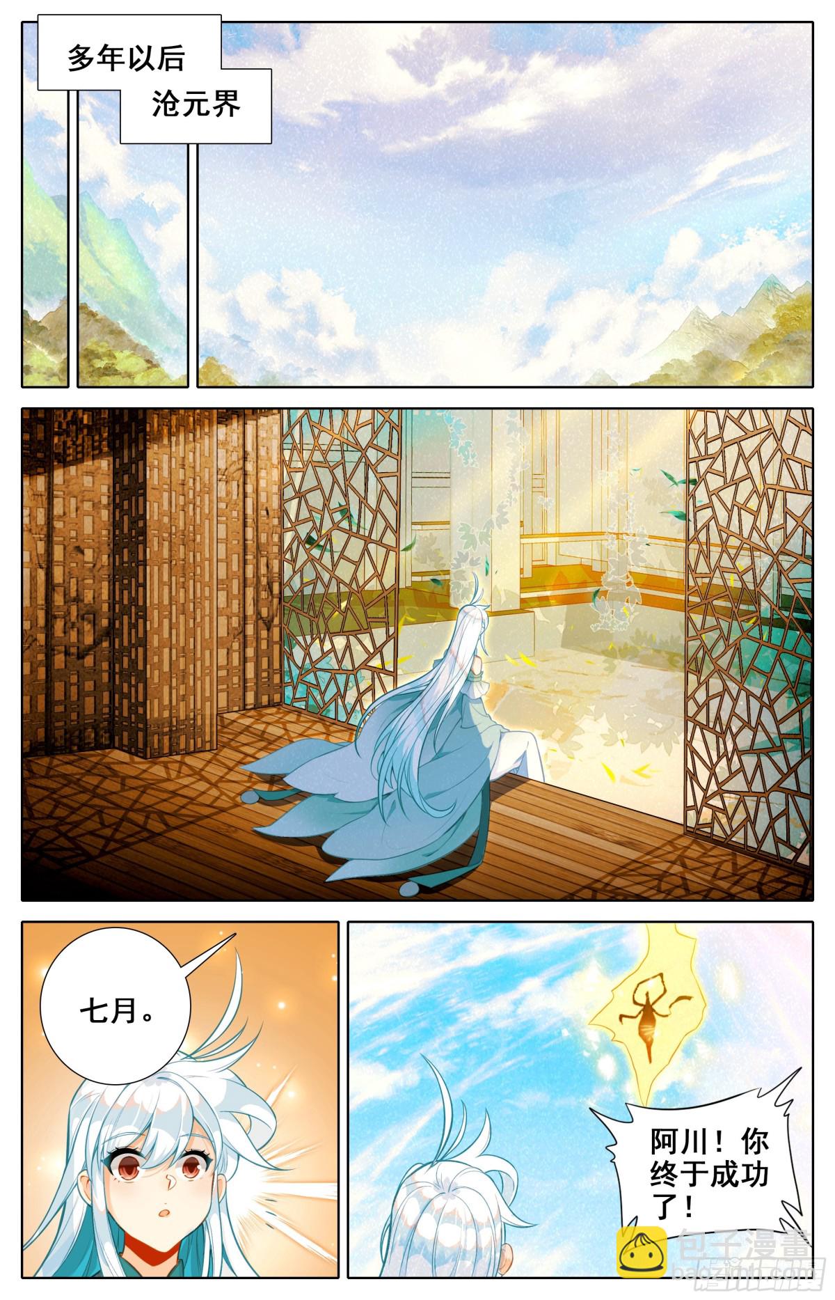 以后的以后-第335话