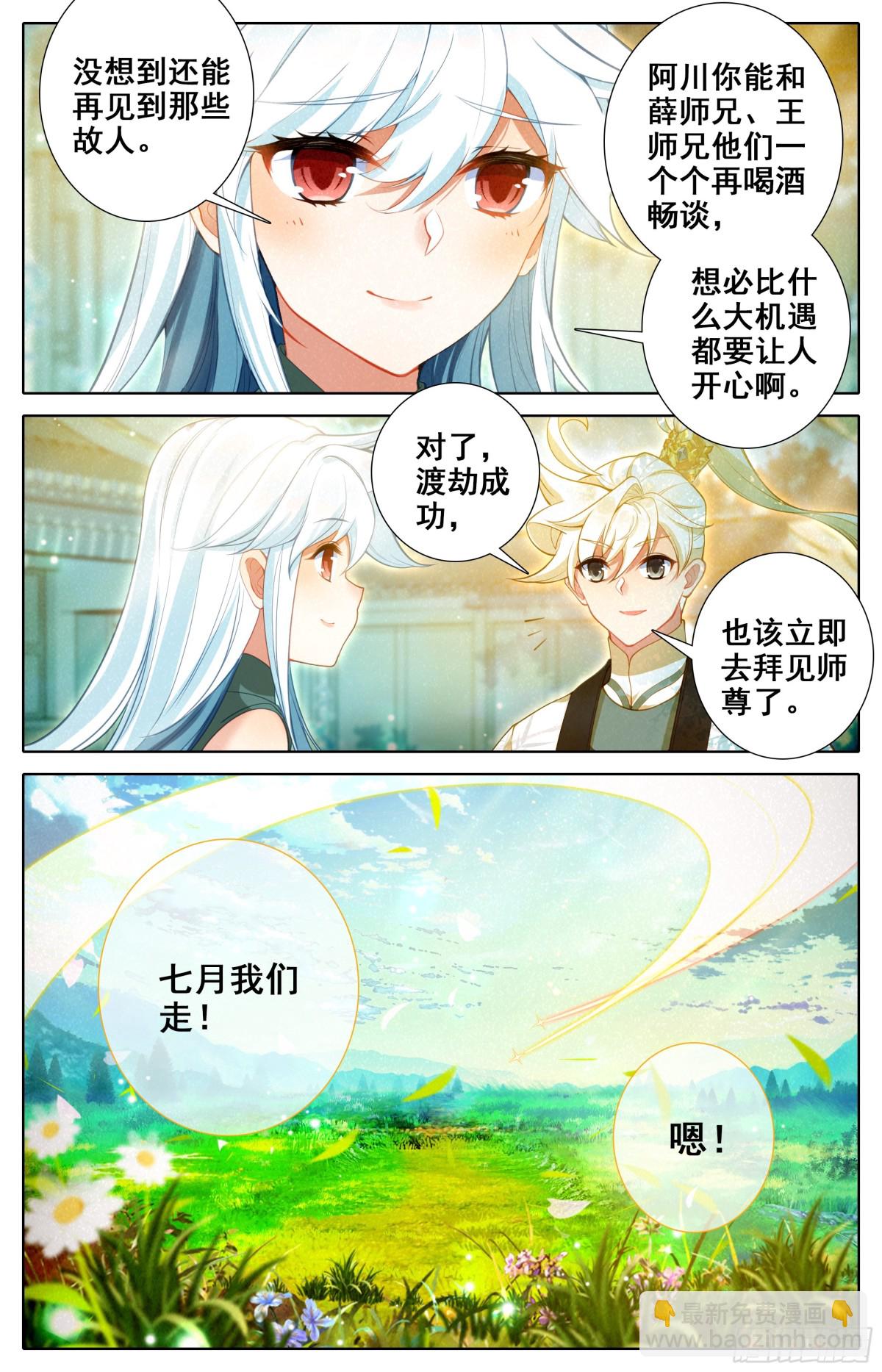 以后的以后-第335话