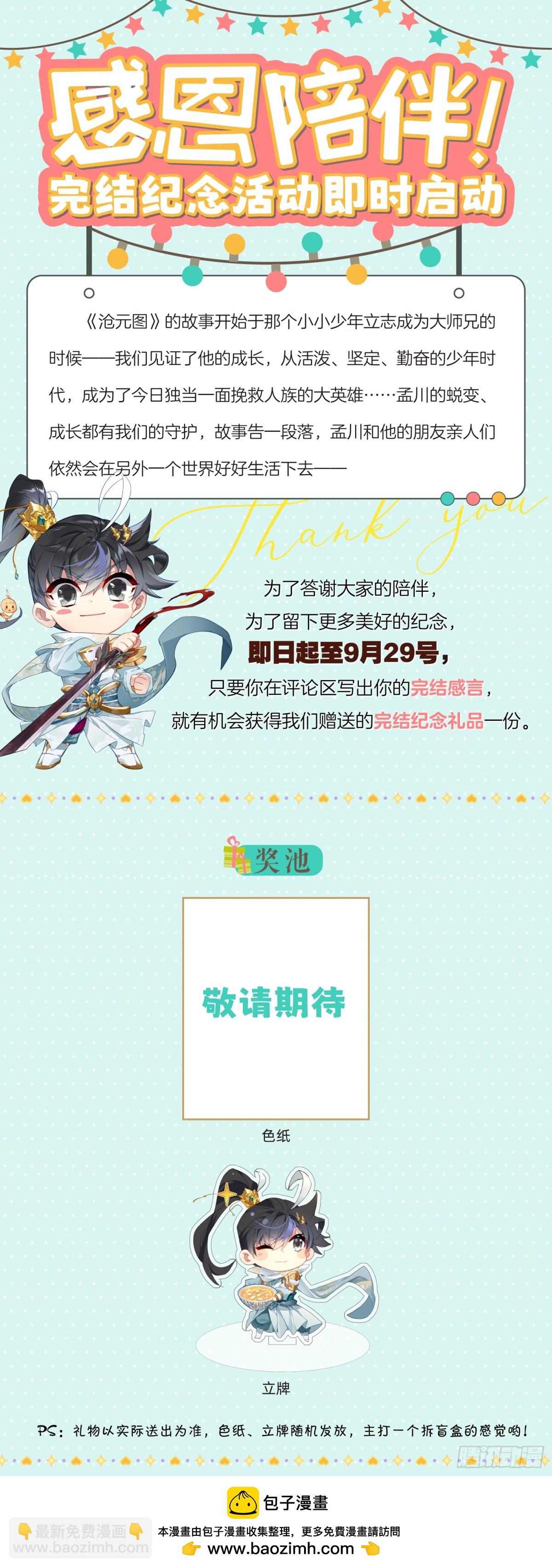 以后的以后-第335话