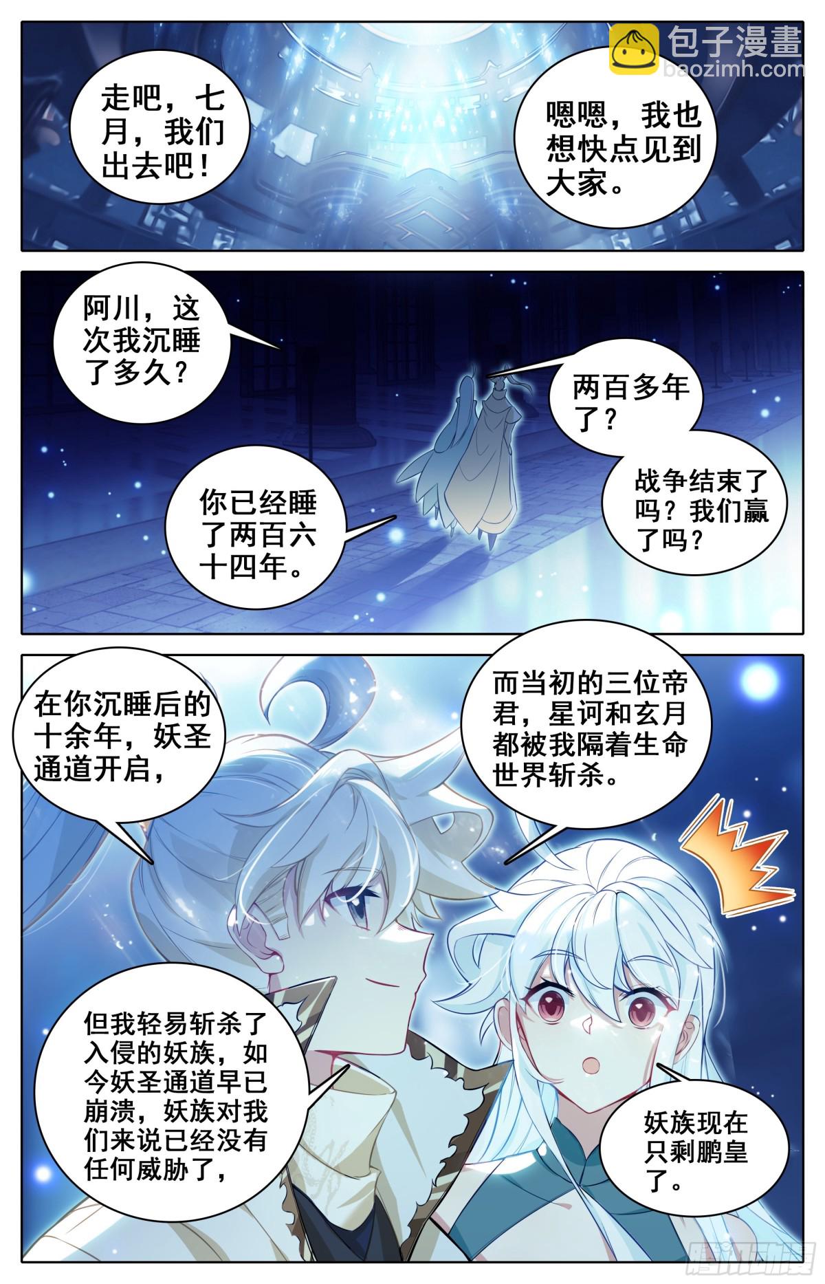 以后的以后-第335话