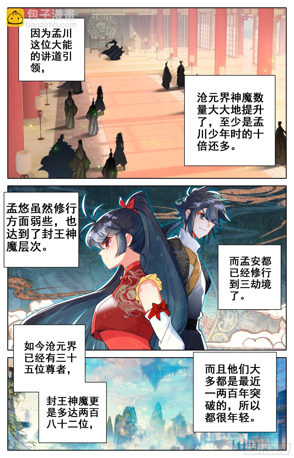 以后的以后-第335话