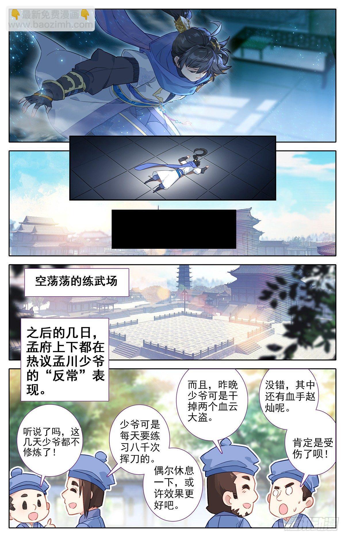 雷霆灭世刀-第35话