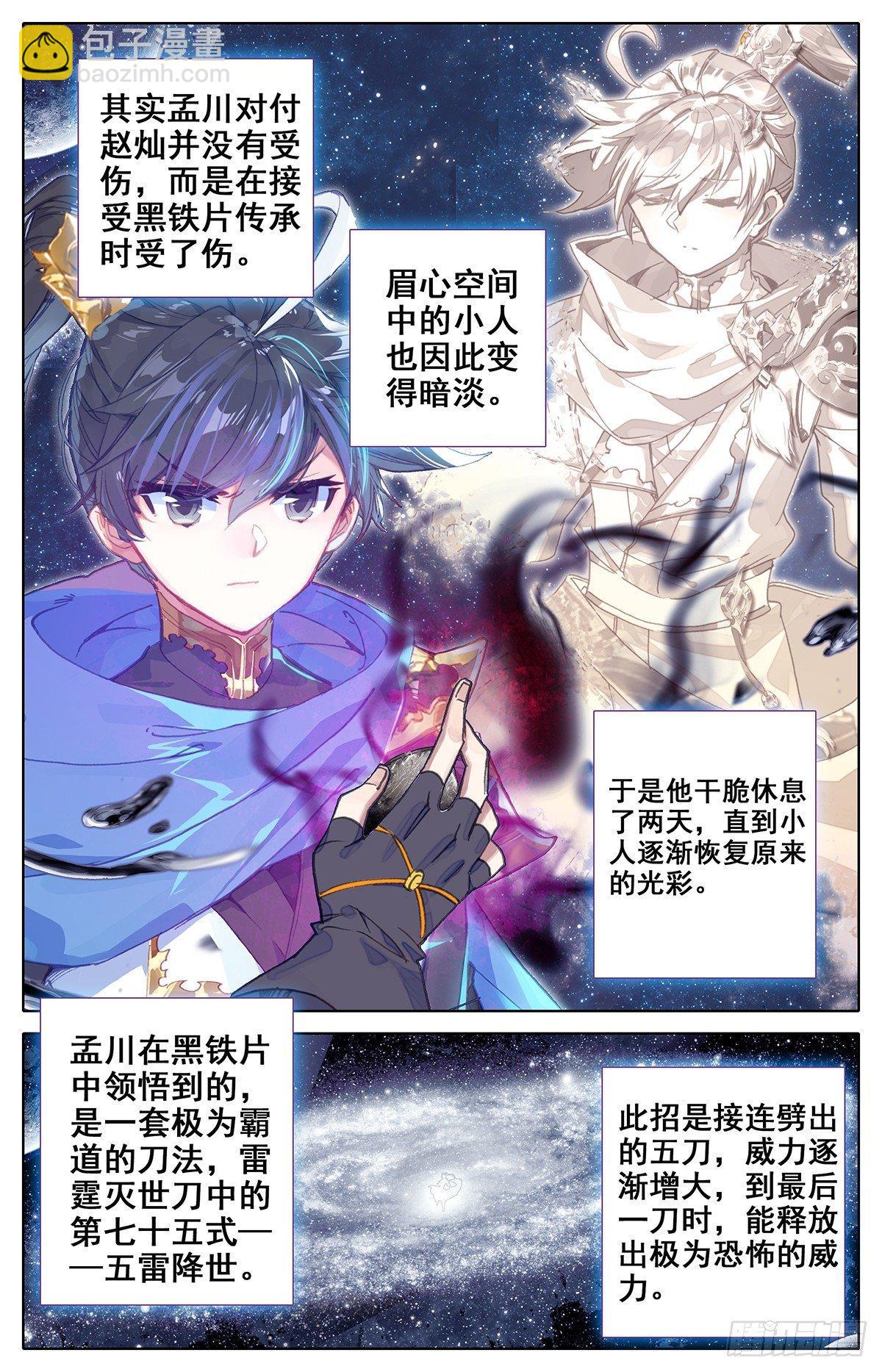 雷霆灭世刀-第35话