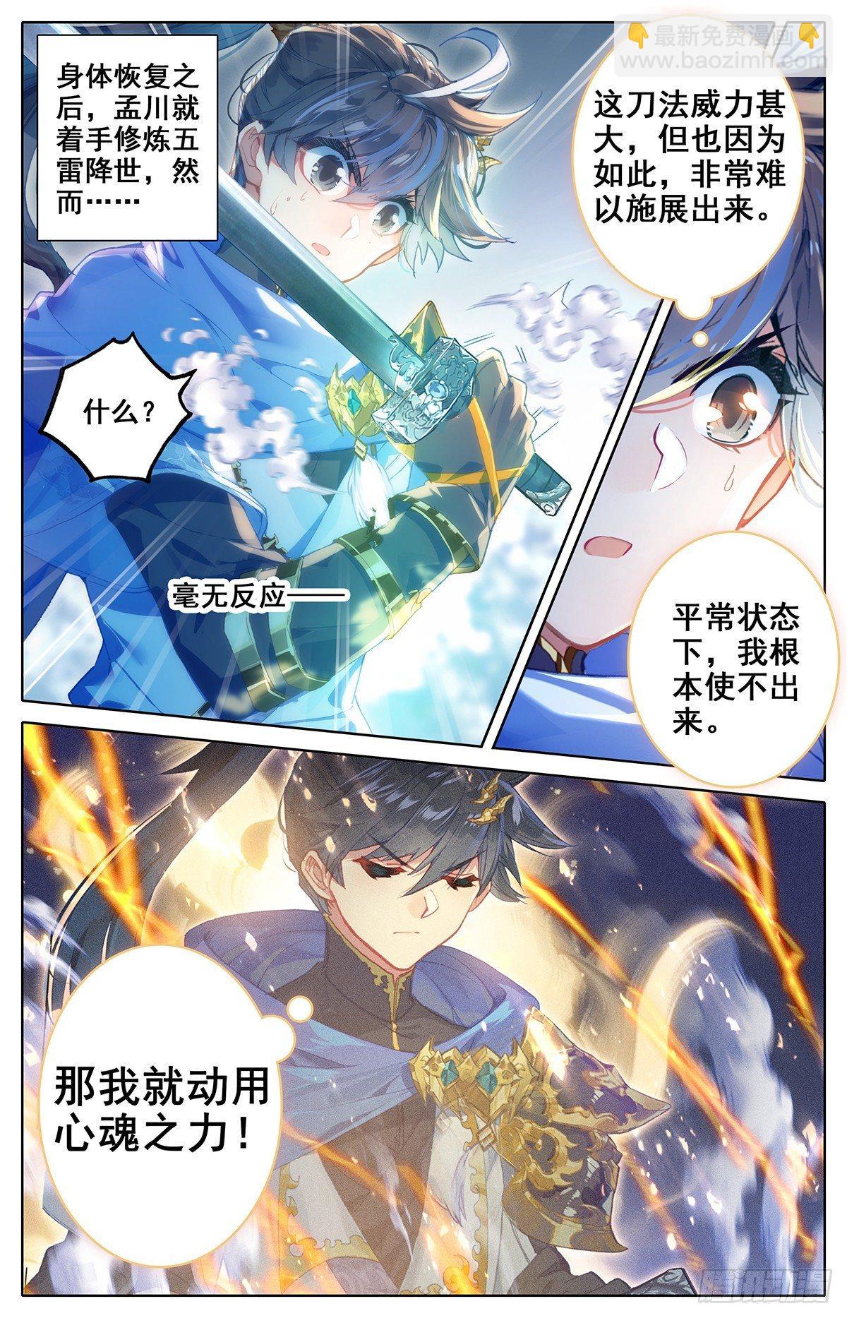 雷霆灭世刀-第35话