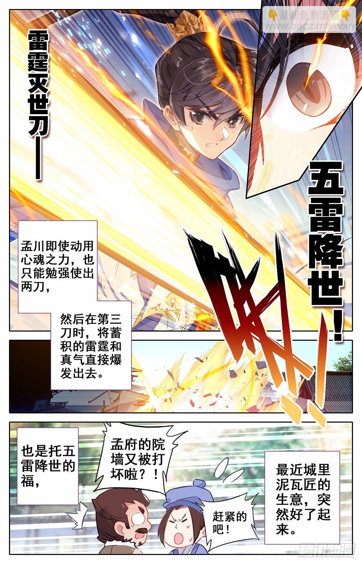 雷霆灭世刀-第35话