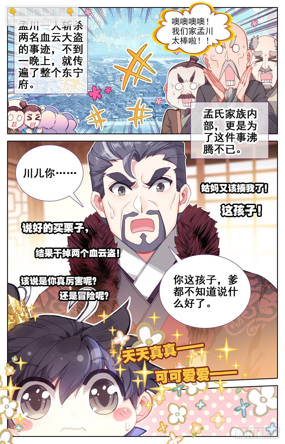 雷霆灭世刀-第35话