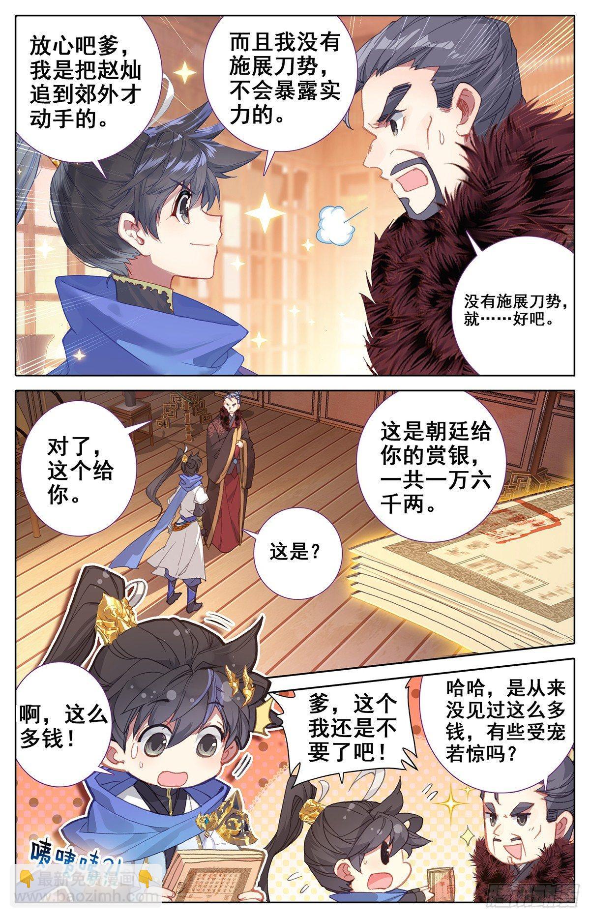 雷霆灭世刀-第35话