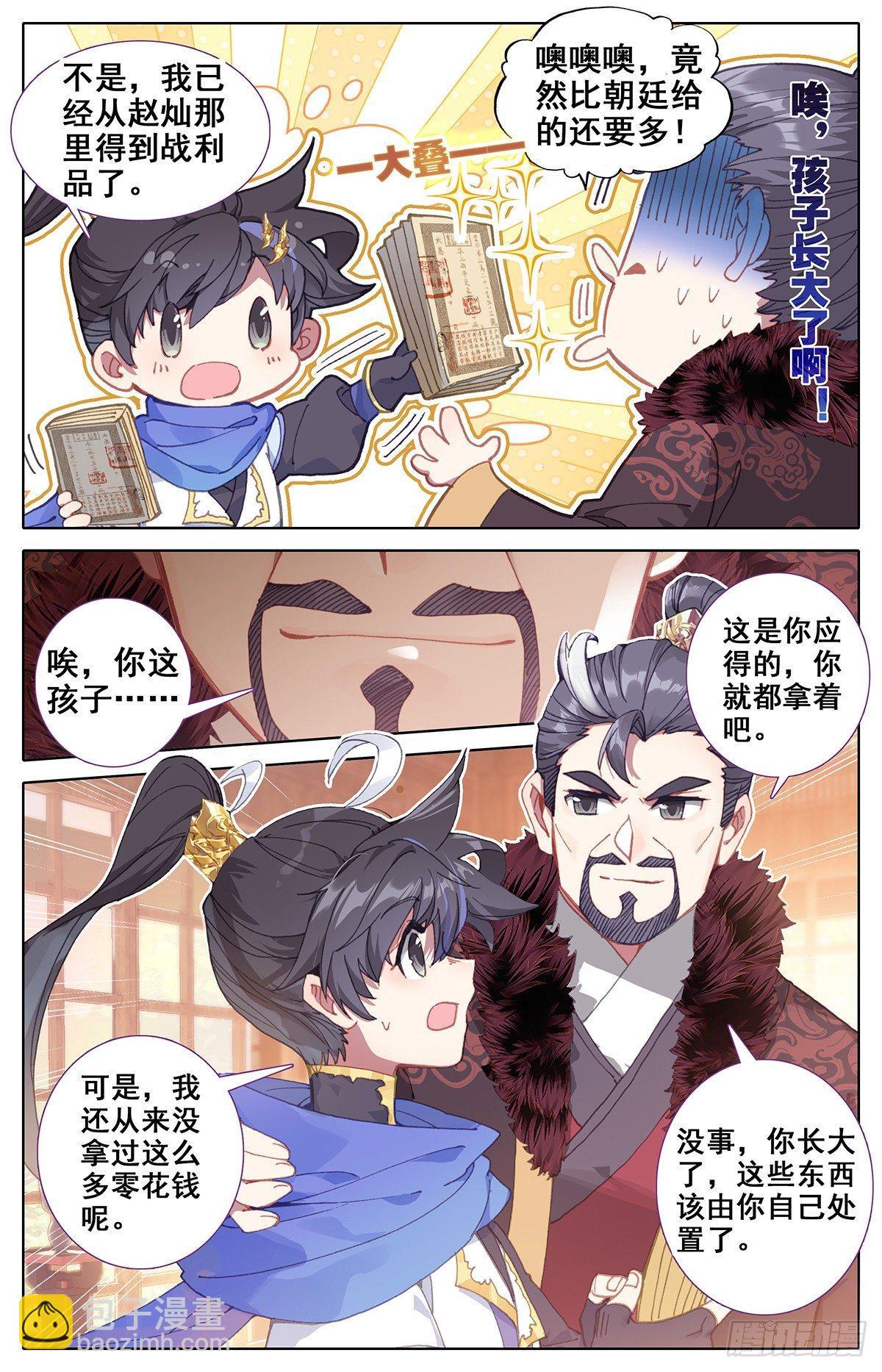 雷霆灭世刀-第35话