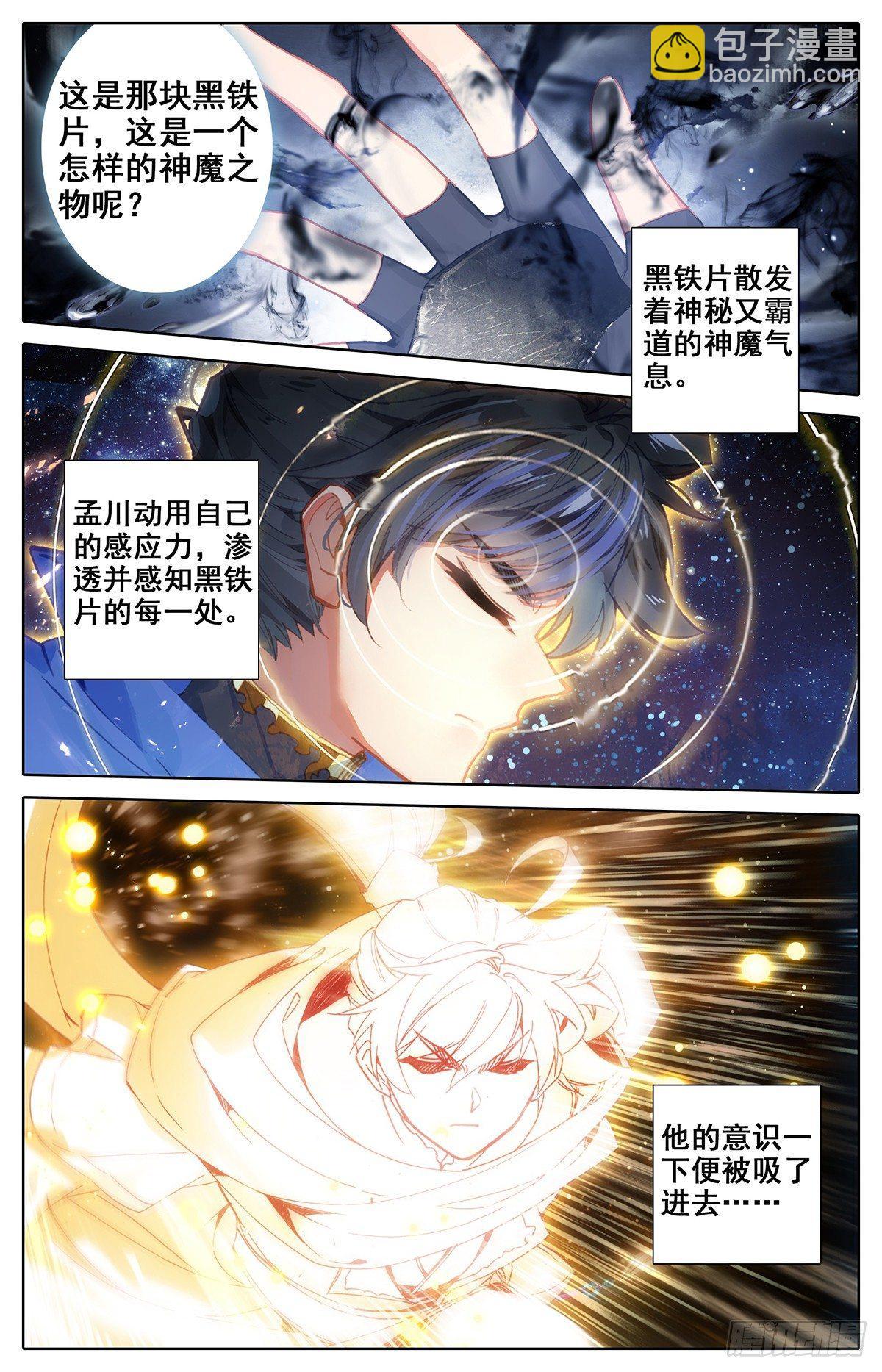 雷霆灭世刀-第35话