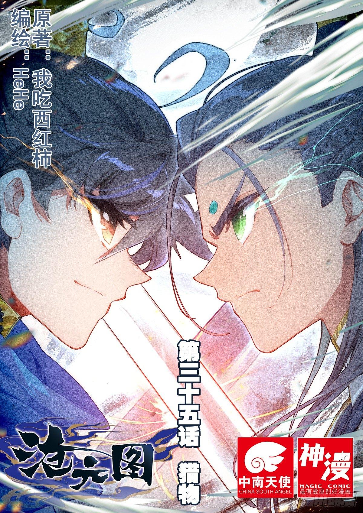 猎物-第37话