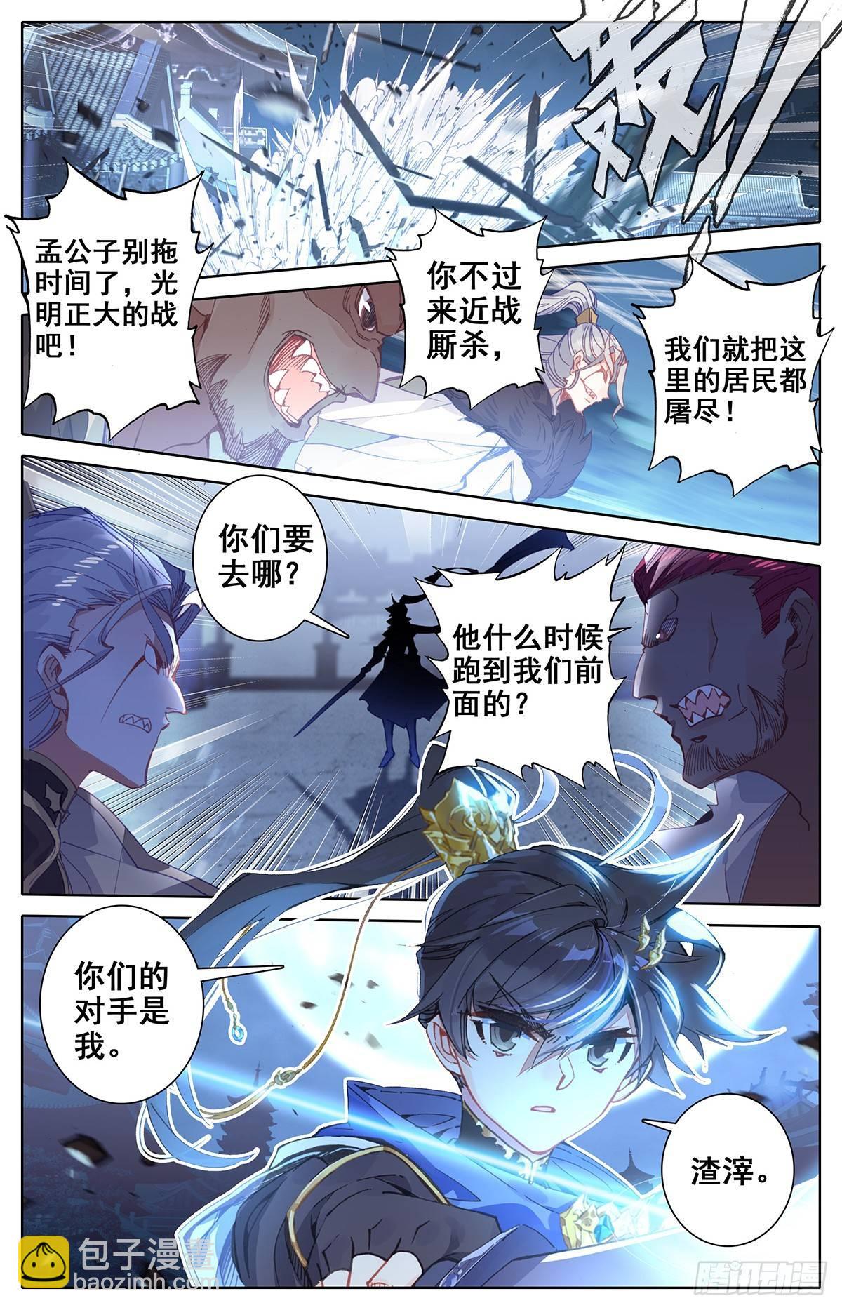 猎物-第37话