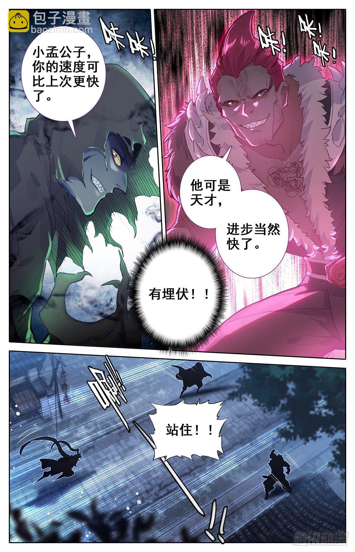 猎物-第37话