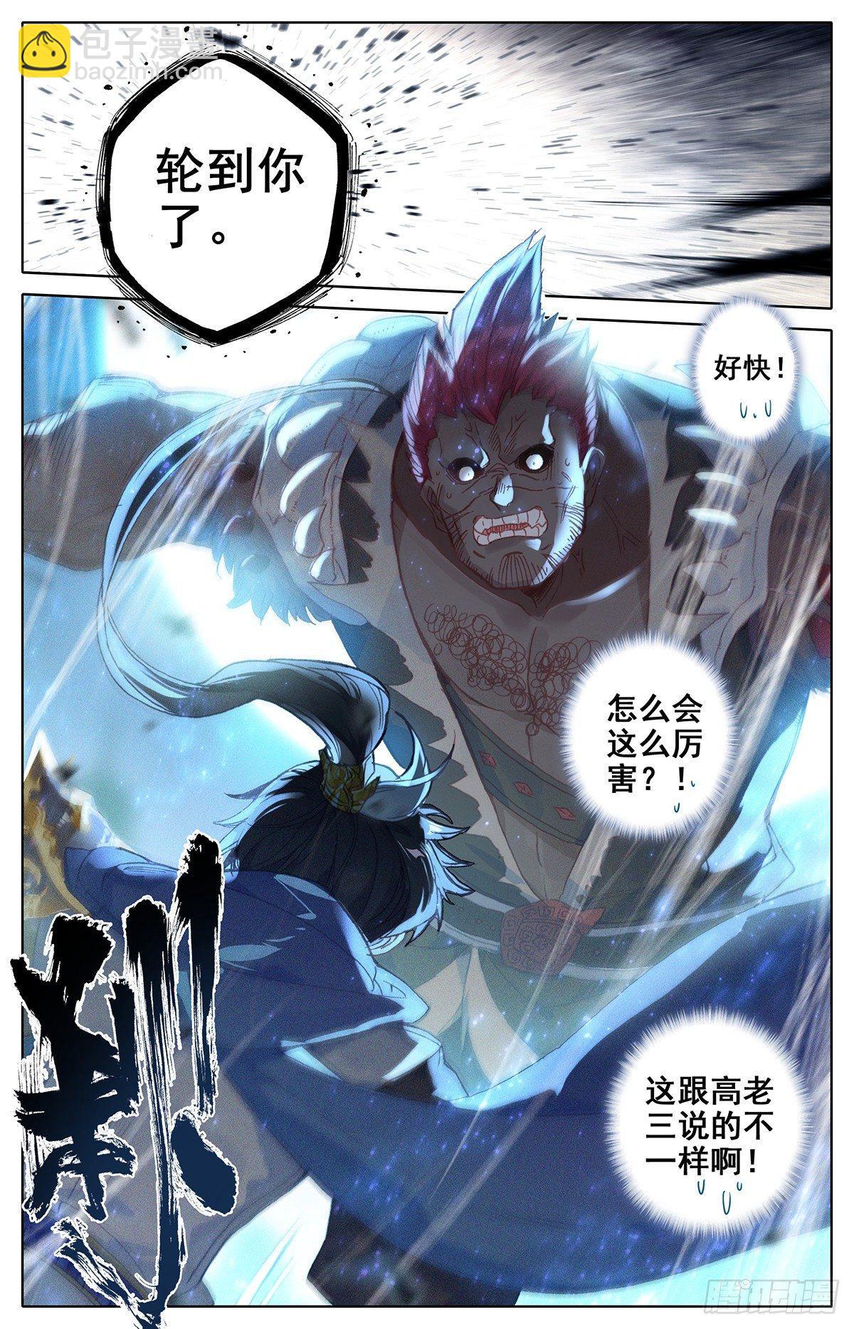 猎物-第37话