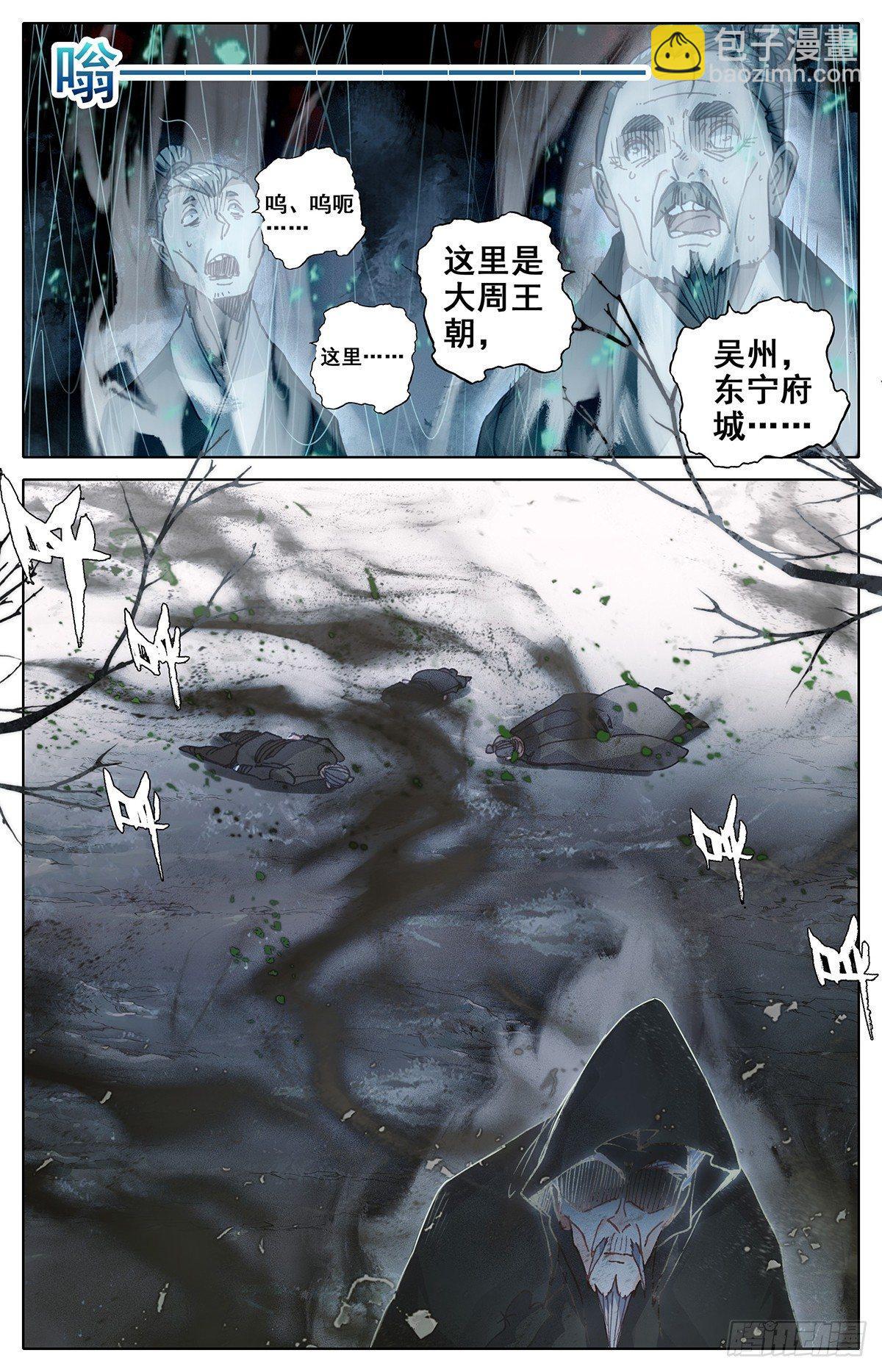 凝丹-第39话