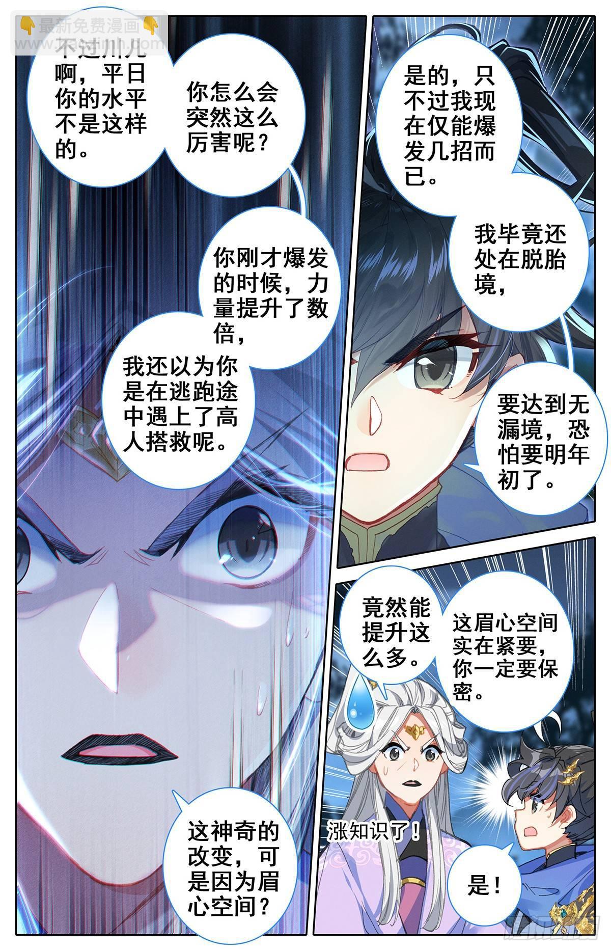凝丹-第39话