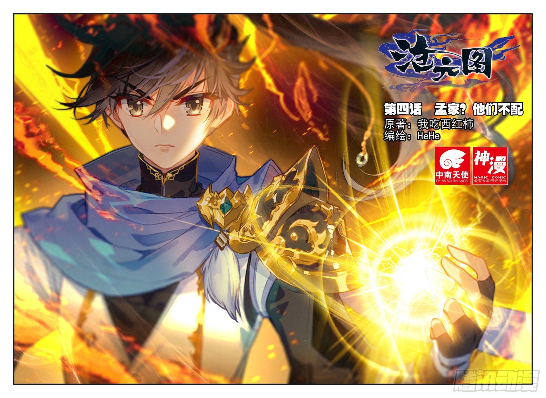 孟家？他们不配-第5话