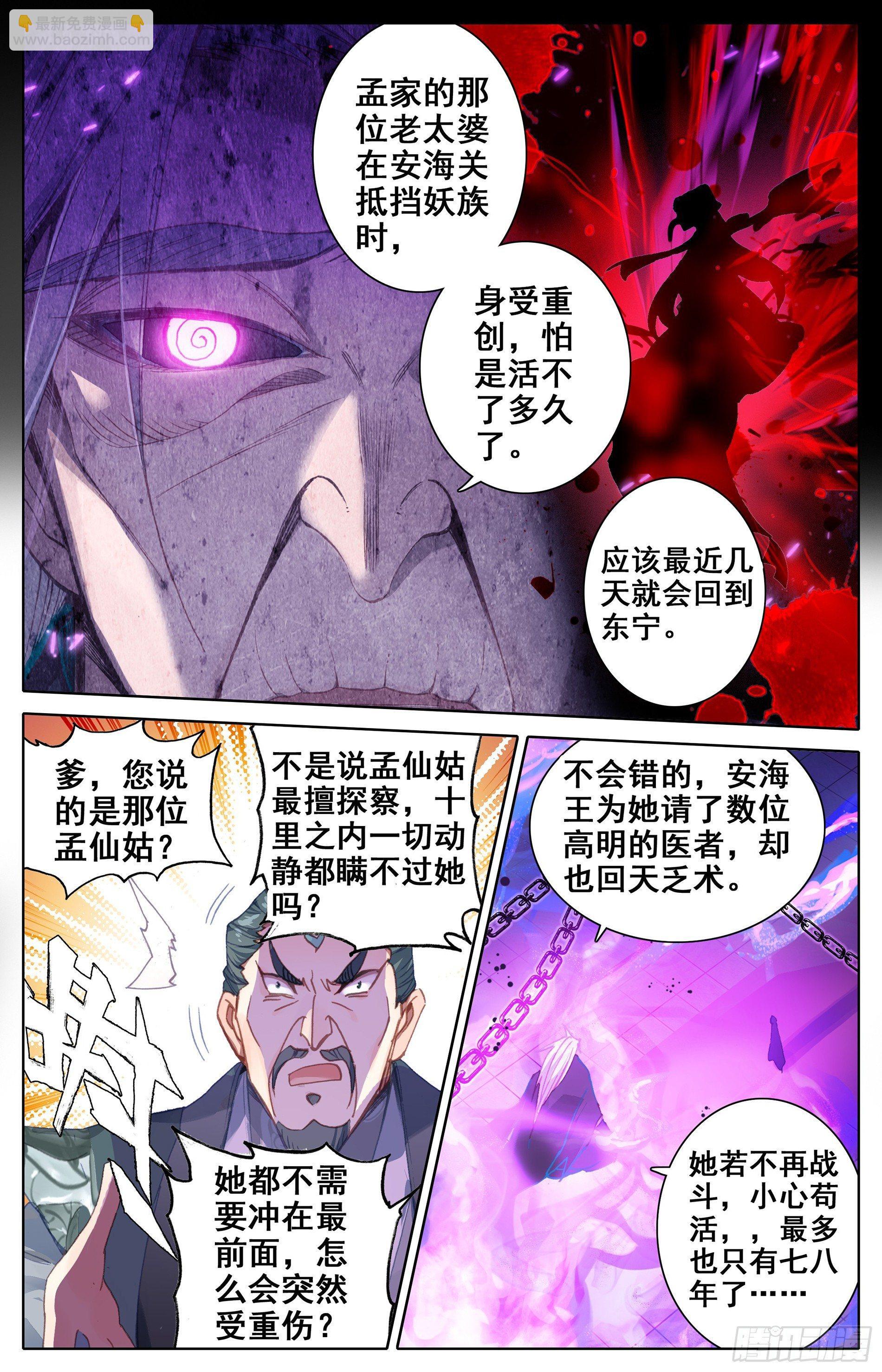 孟家？他们不配-第5话