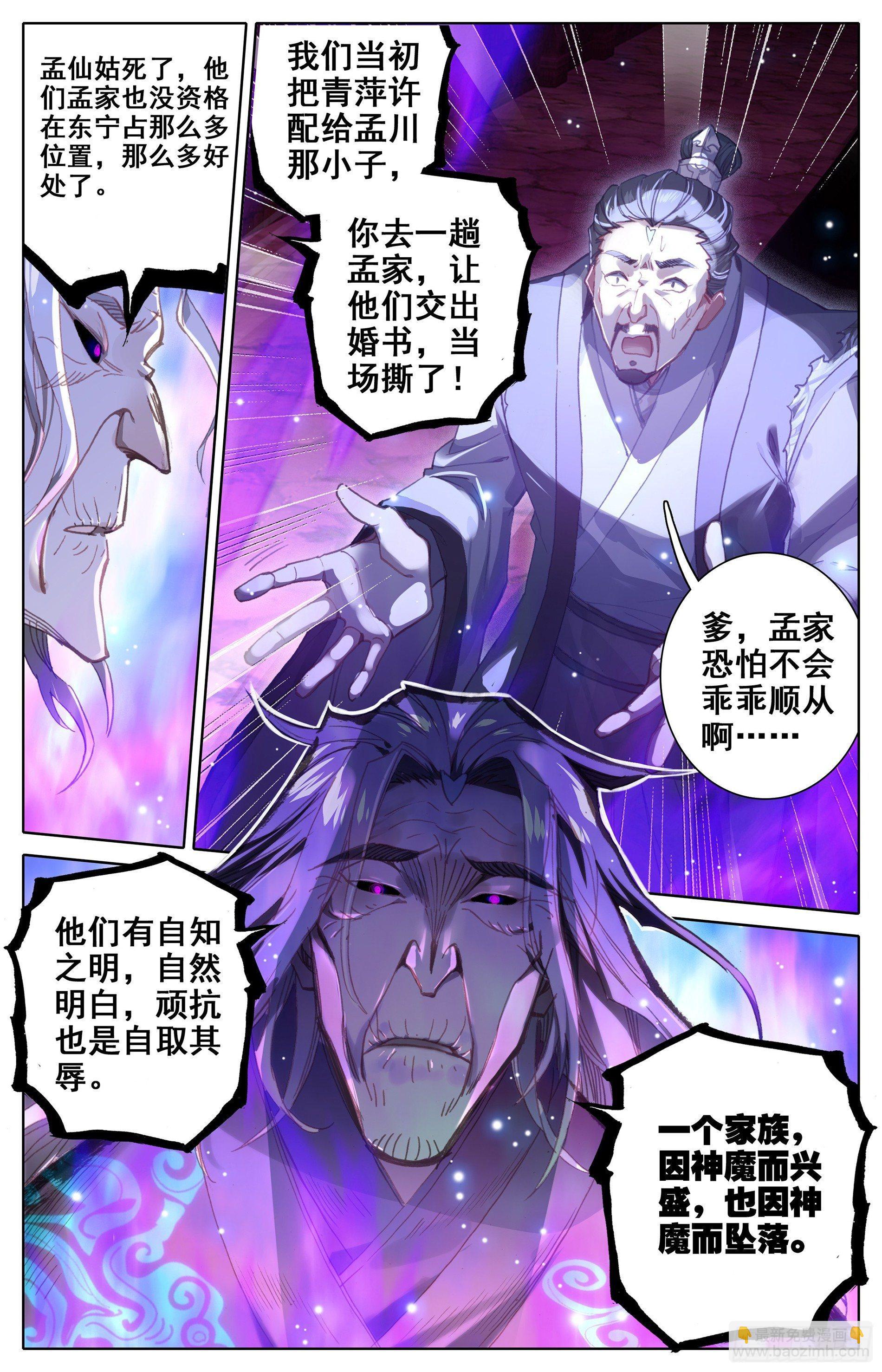 孟家？他们不配-第5话