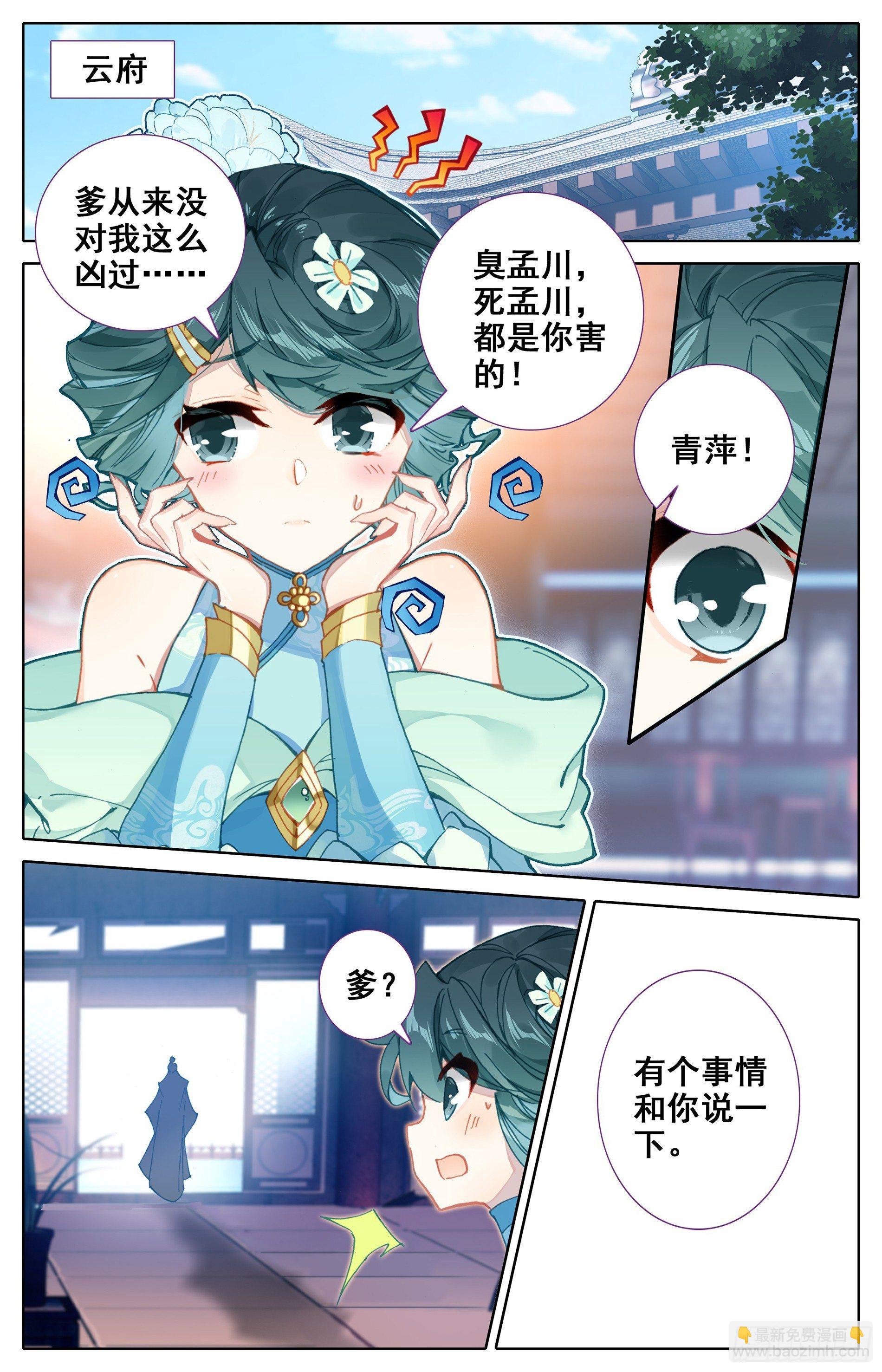 孟家？他们不配-第5话