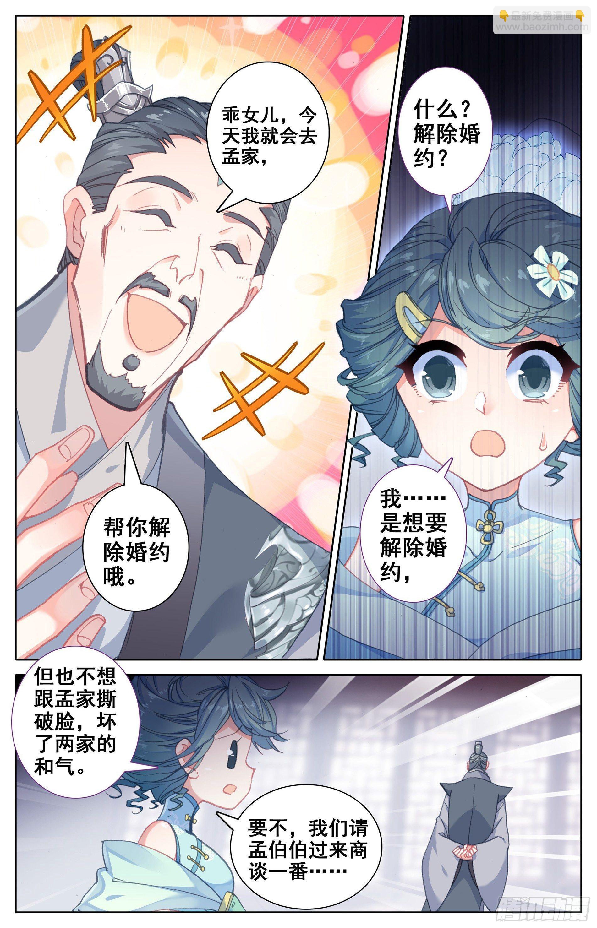 孟家？他们不配-第5话
