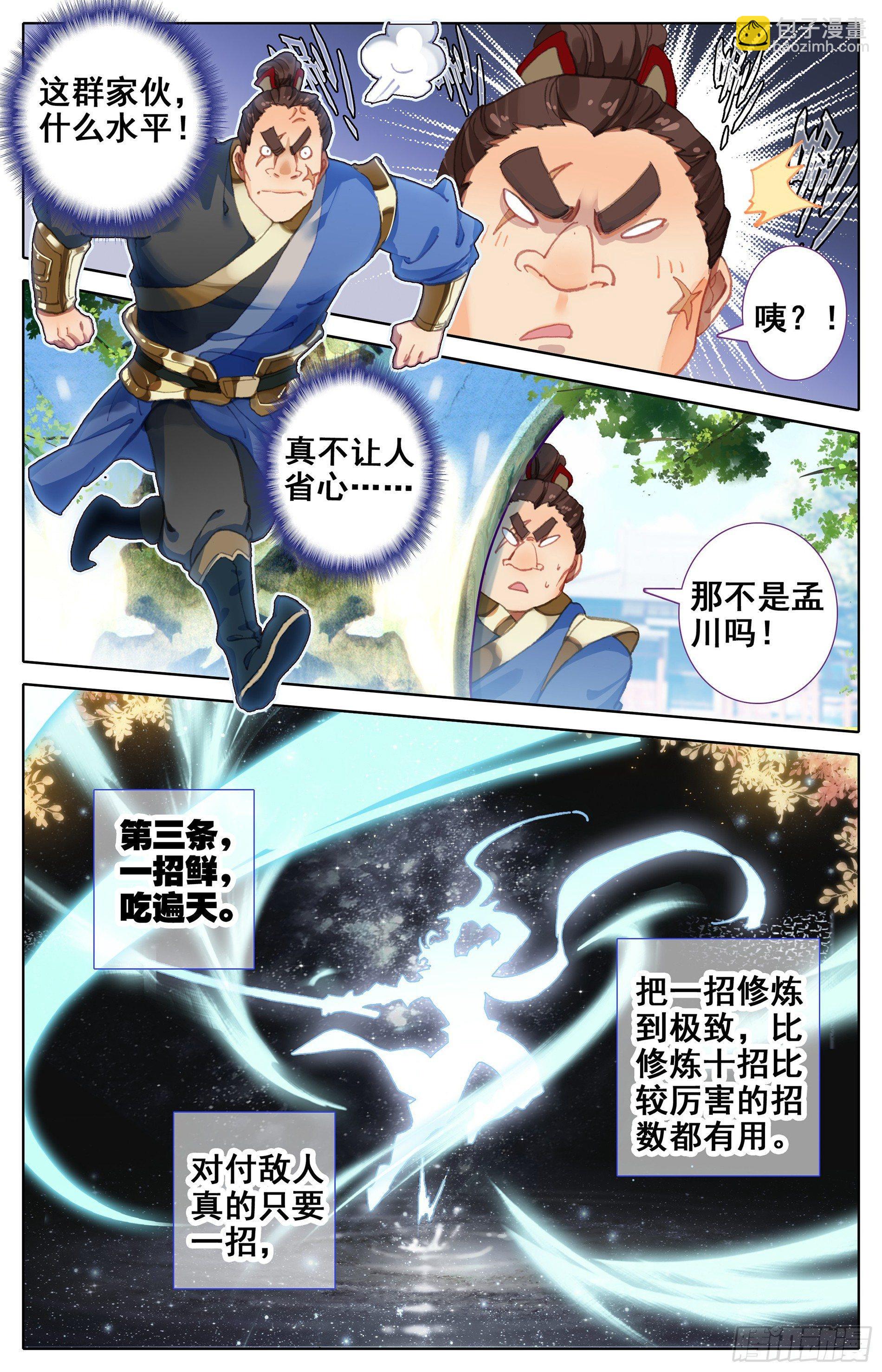 孟家？他们不配-第5话