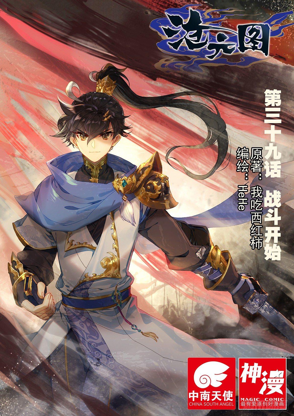 战斗开始-第41话