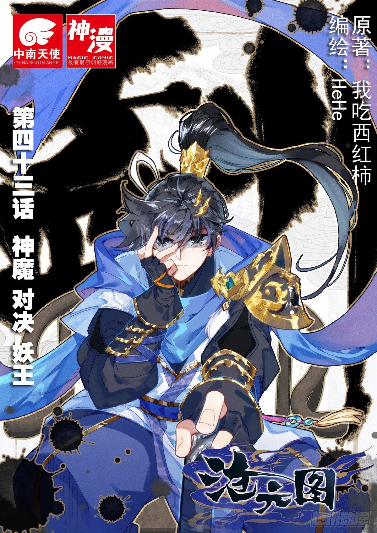神魔 对决 妖王-第45话