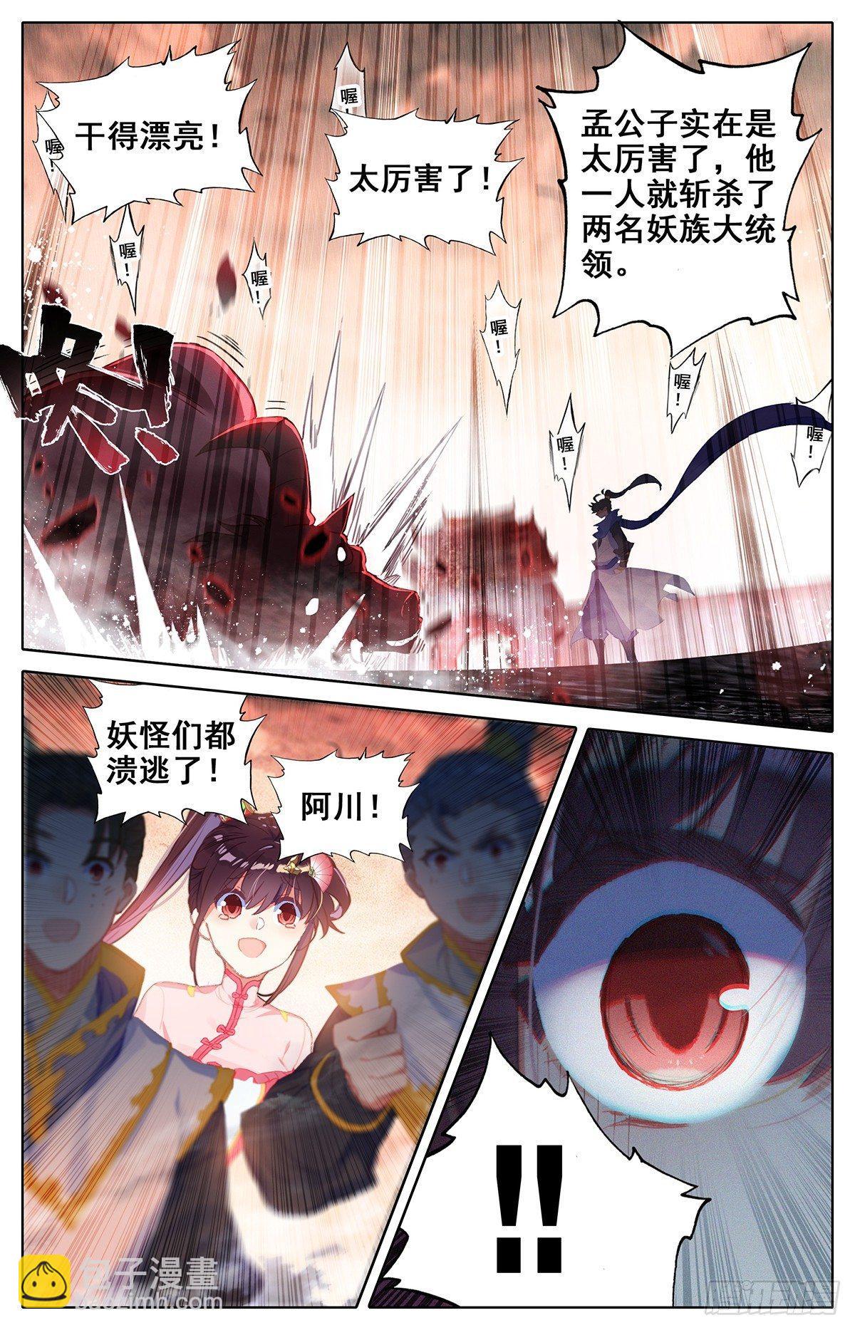 神魔 对决 妖王-第45话