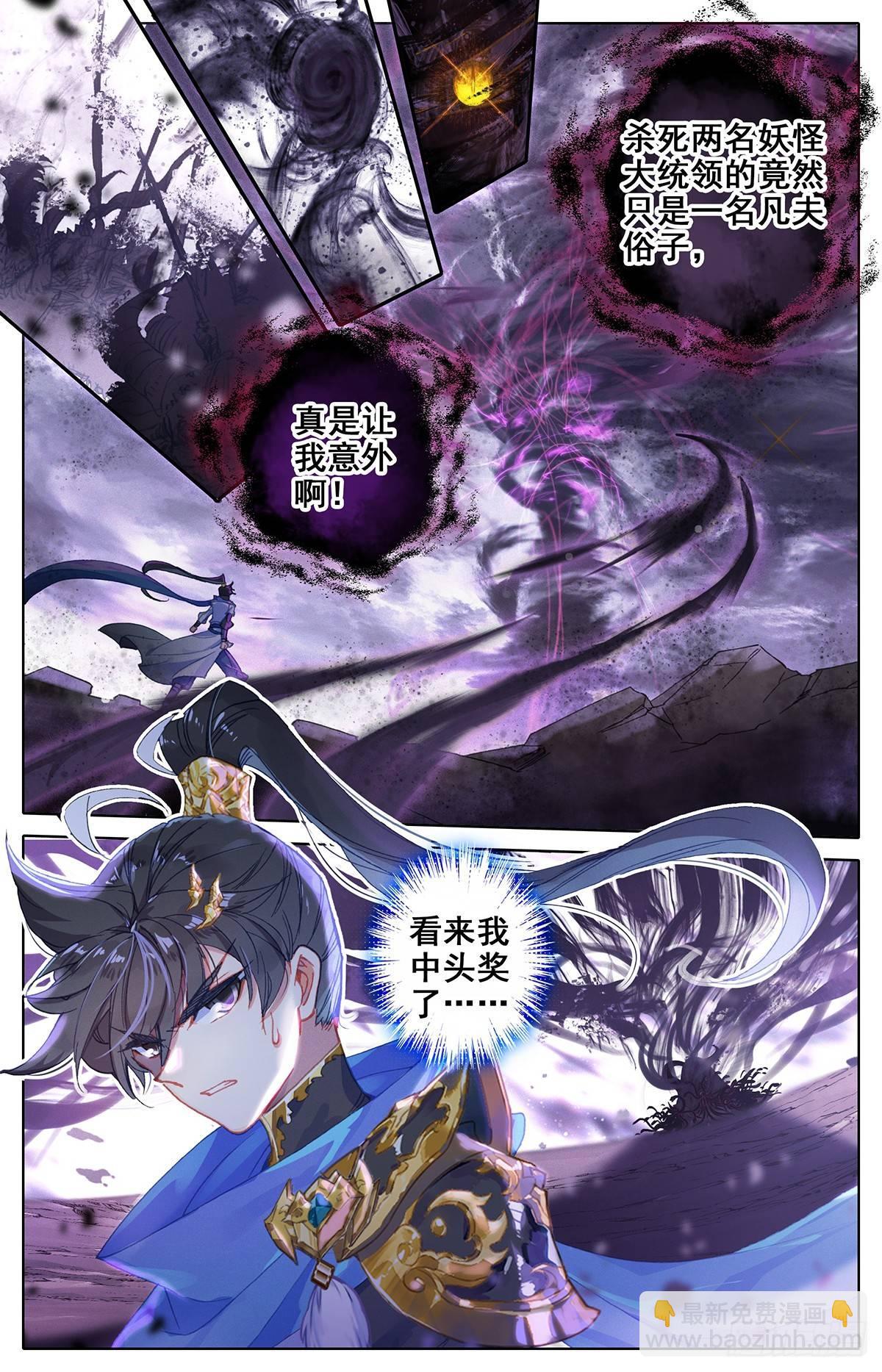 神魔 对决 妖王-第45话
