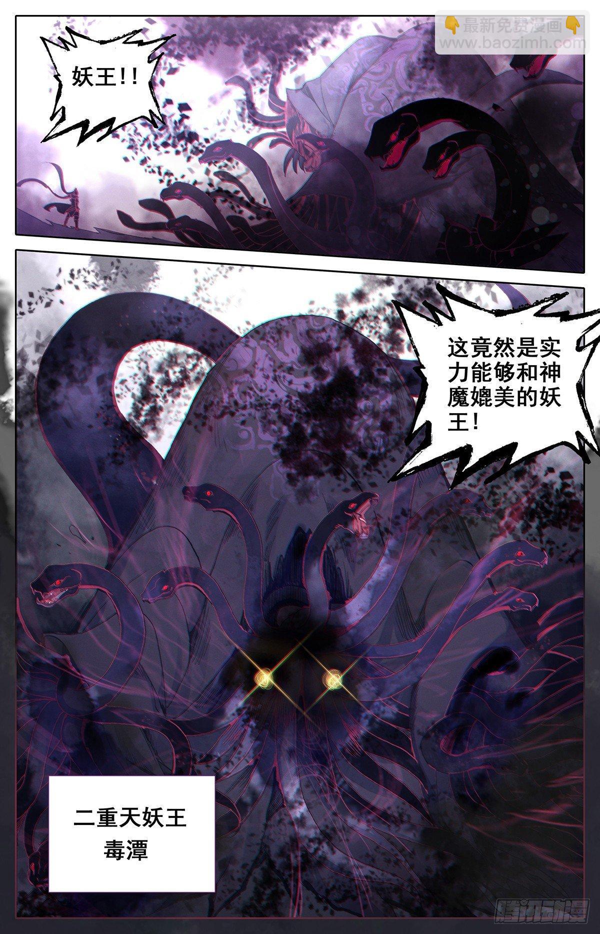 神魔 对决 妖王-第45话