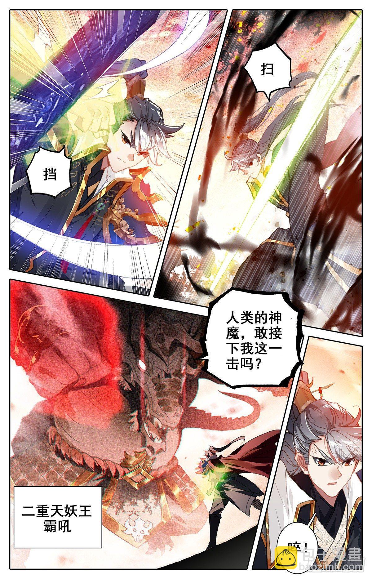 神魔 对决 妖王-第45话