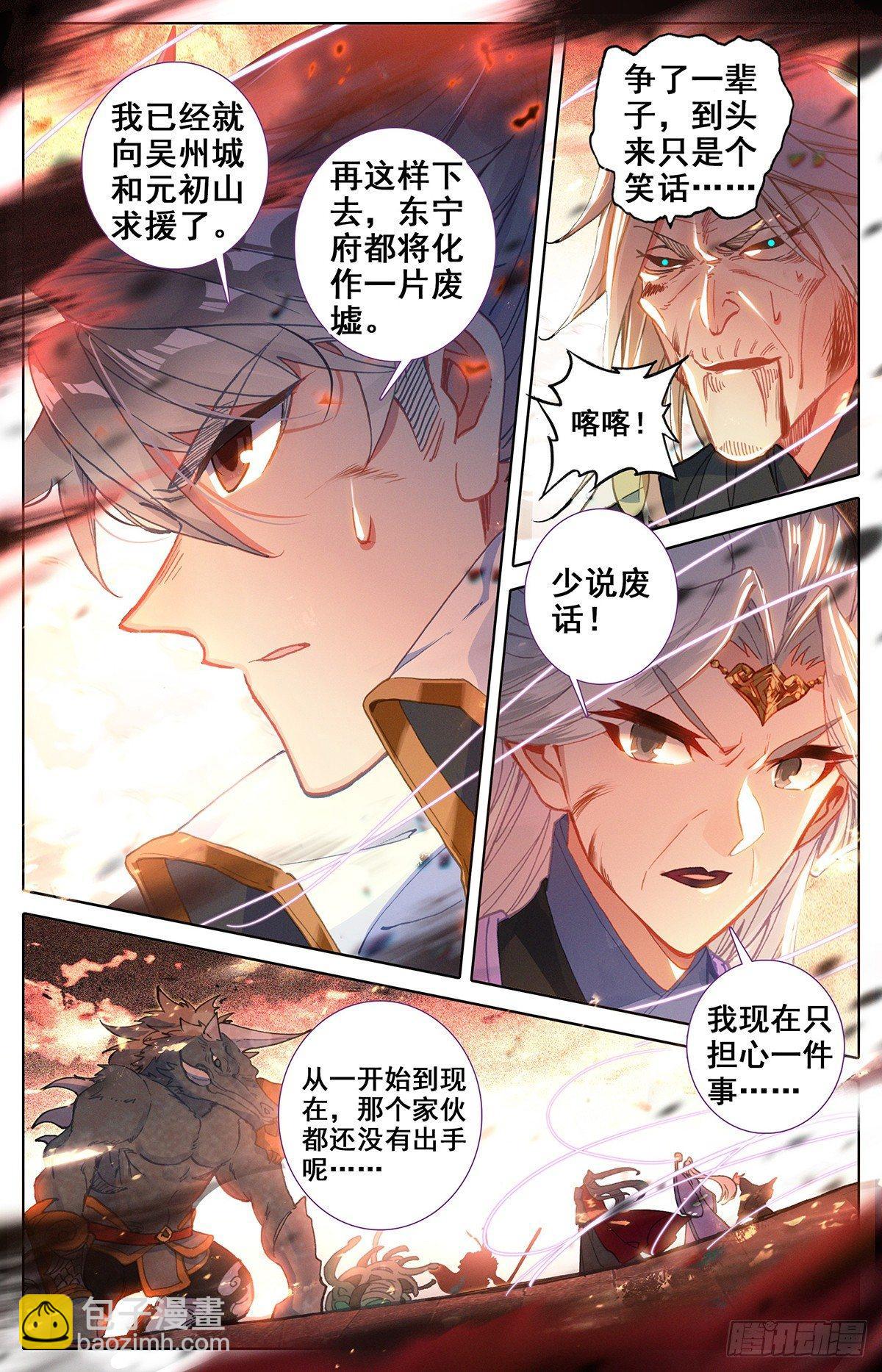 神魔 对决 妖王-第45话