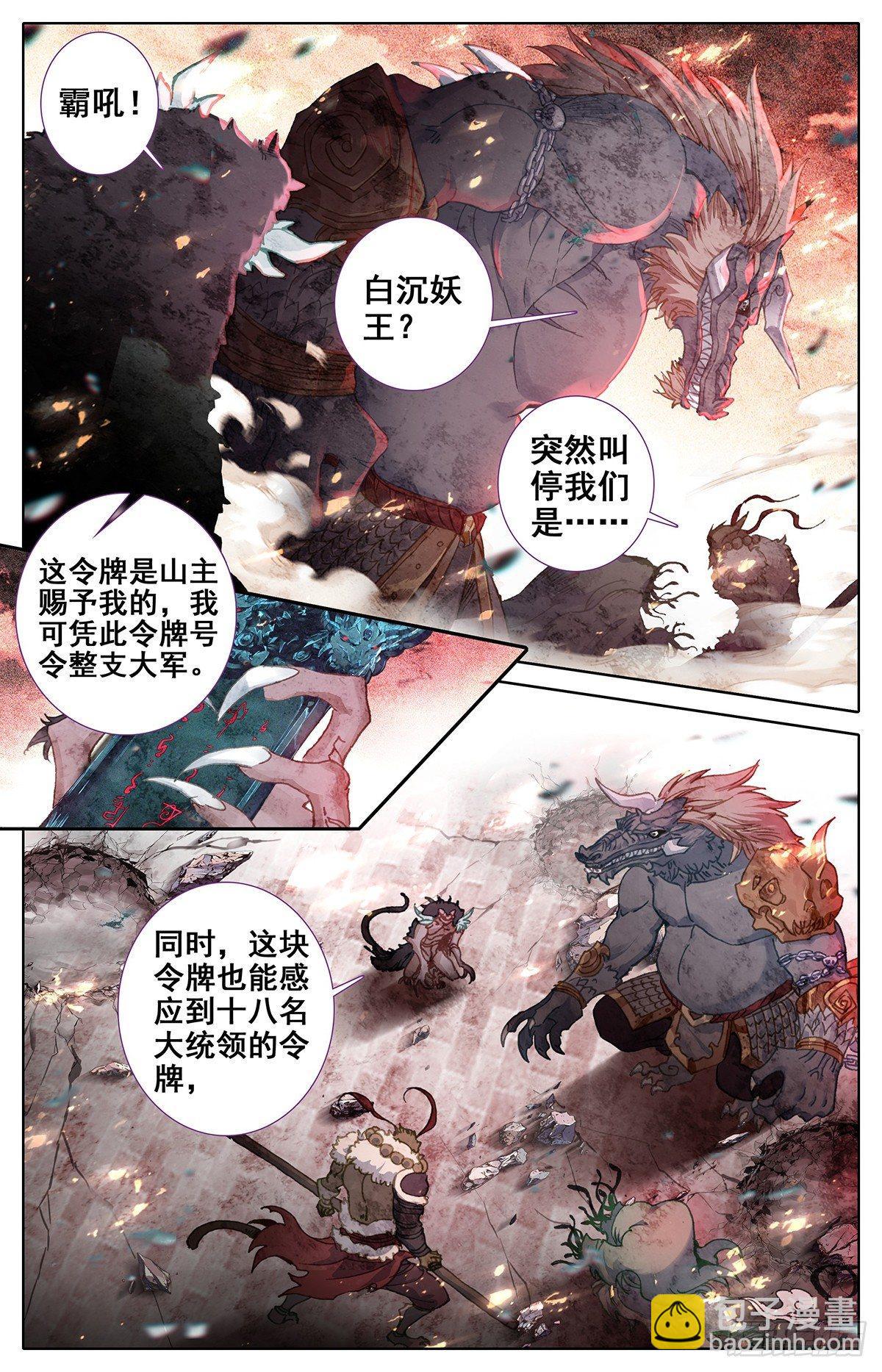 神魔 对决 妖王-第45话