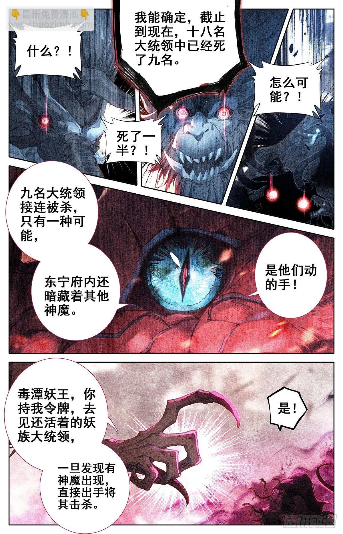 神魔 对决 妖王-第45话