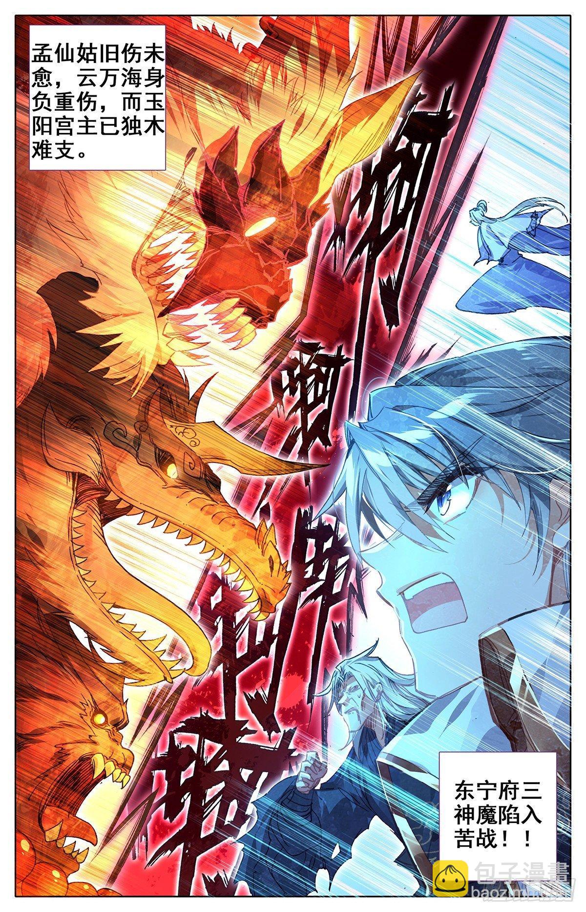 神魔 对决 妖王-第45话