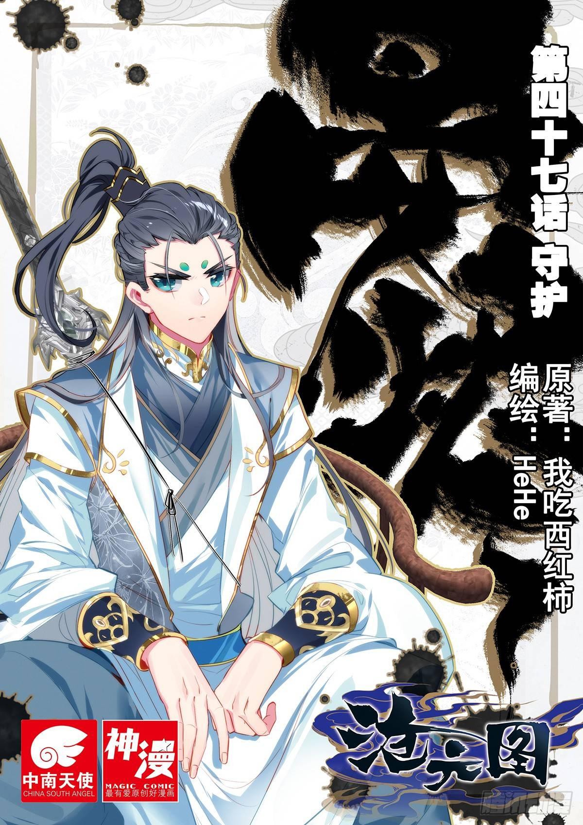 守护-第49话