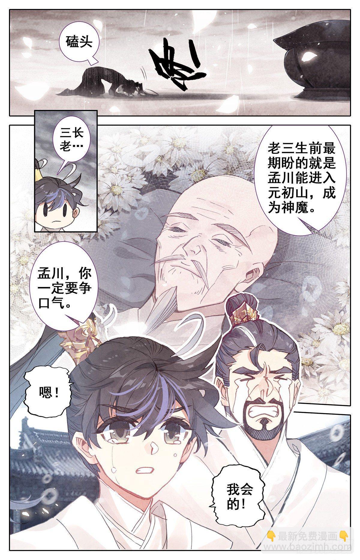 守护-第49话