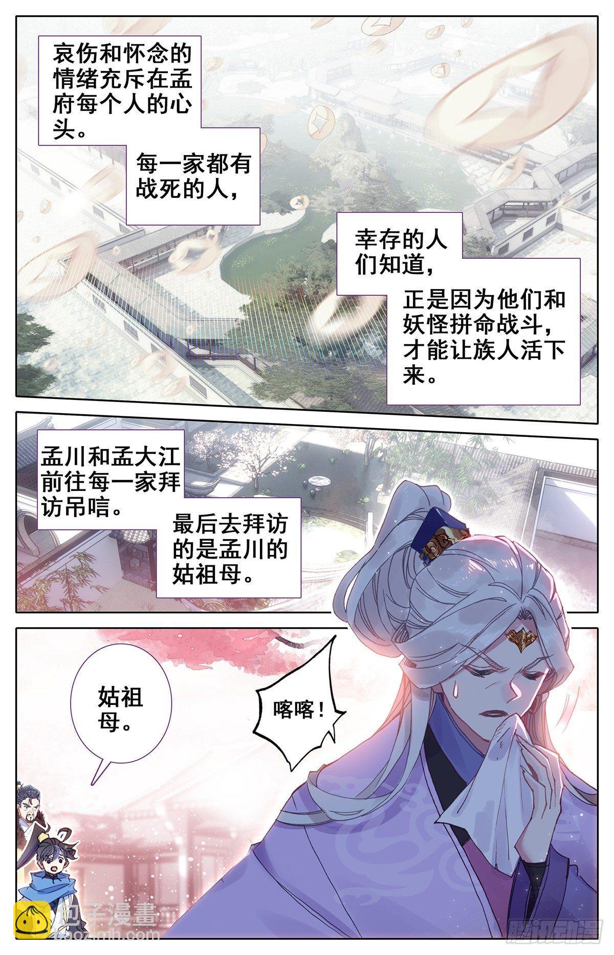 守护-第49话